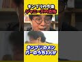 キンプリ解散、退所メンバーに忍び寄るジャニーズの恐怖|ジャニーズ崩壊|ツキヨミ クロサギ 平野紫耀岸優太神宮寺勇太高橋海人永瀬廉岩橋玄樹滝沢秀明タッキー ひろゆき&times;立川志らく【質問ゼメナール切り抜き】