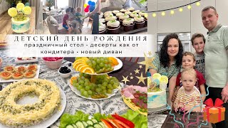 Новый диван🛋 Праздничный стол 🥳 Десерты как от кондитера🎂