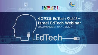 Israel EdTech Webinar