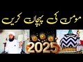 HAQ chaar Yaar !! مومن کی پہچان حق چار یار