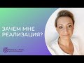 Зачем мне реализация?