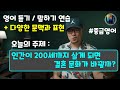 [ 영어 듣기 / 말하기 연습 ] 주제 : "사람이 200세까지 살게 되면 결혼문화가 바뀔까?"