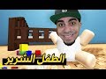 مود الطفل الشرير في لعبة روبلوكس 