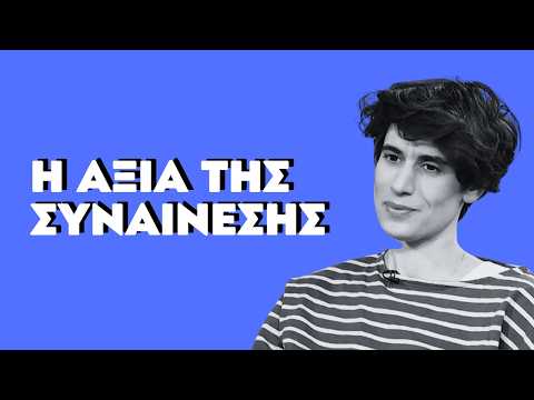 Η ΑΞΙΑ ΤΗΣ ΣΥΝΑΙΝΕΣΗΣ | ΣΤΟΥΝΤΙΟ 4 | ΕΡΤ | 06.04.2025