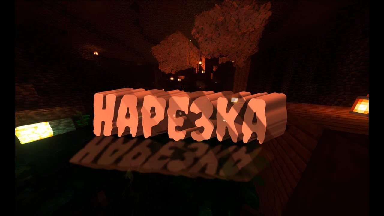 Ep.2 Нарезка стрима по Fox-Mine