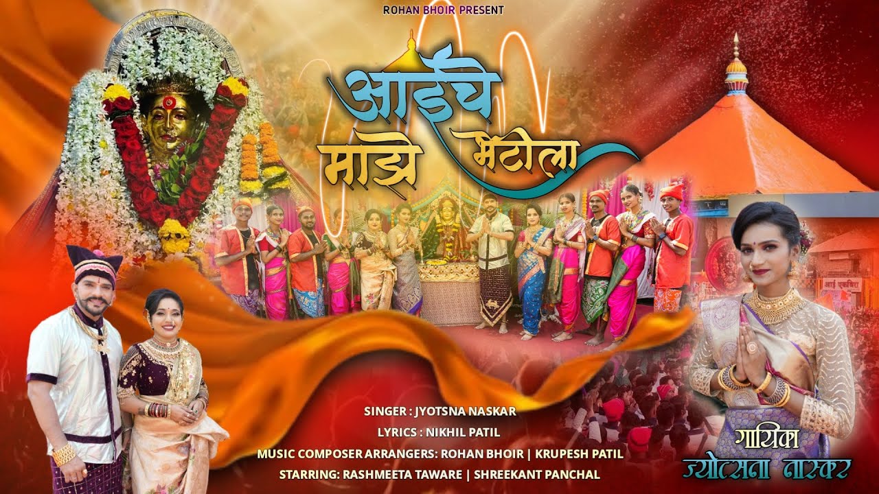 Maze Aaiche Bhetila  Jyotsna Naskar  Rashmeeta   Shrikant Rohan Bhoir  New Ekveera Song 2023