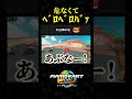 マジで危なかったんだけどﾍﾞﾛﾍﾞﾛﾊﾞｧしたわ【マリオカートワールド】