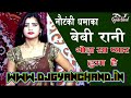 Thoda Sa Pyar Hua Hai   #Nautanki Style #Baby Rani Song   Dj Gyanchand High Quality Filter Song