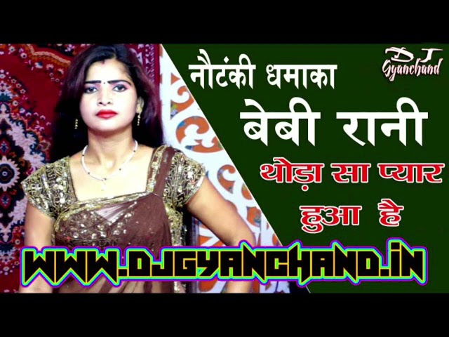 Thoda Sa Pyar Hua Hai   #Nautanki Style #Baby Rani Song   Dj Gyanchand High Quality Filter Song class=