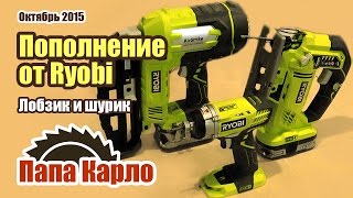 видео шуруповерты RYOBI