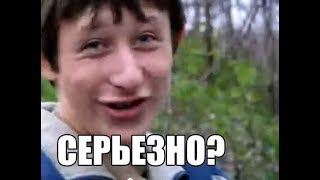 МУЗЫКА ИЗ МЕМОВ 4/ СЕРЬЕЗНО А ТЫ НЕ ВЕРИЛ?