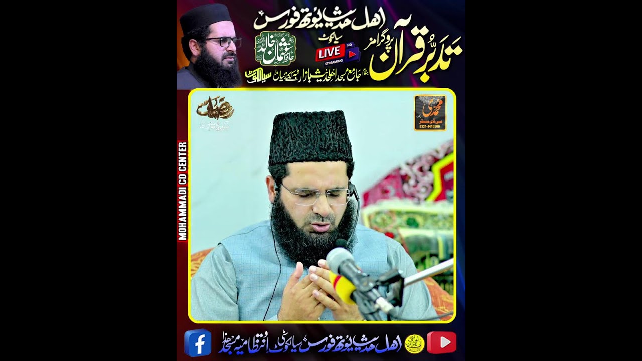 🔴Live Streem | Tadabur E Quran Program | Dr.Hafiz Usman Khalid at Jamia Masjid AhleHadees Sialkot