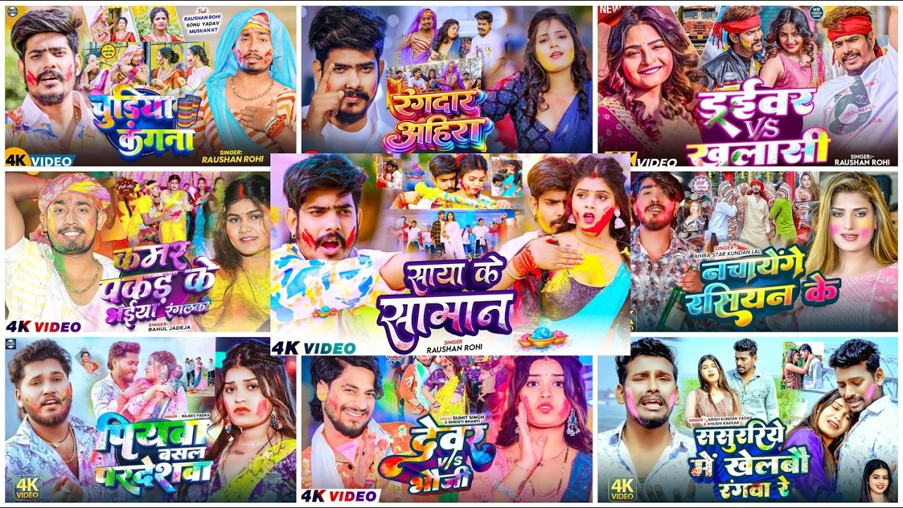 #Video | #Nonstop #Holi 2026 | #Raushan Rohi | #Ahira Star kundan lal | All #Magahi Singer Jux box