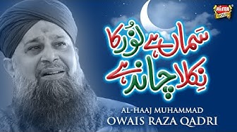 Owais Raza Qadri || Samaa Hai Noor Ka || Official Video || Rabi Ul Awwal Special (2021) - Heera Gold