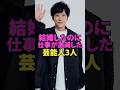 【悲報】結婚したのに仕事が激減した芸能人3人