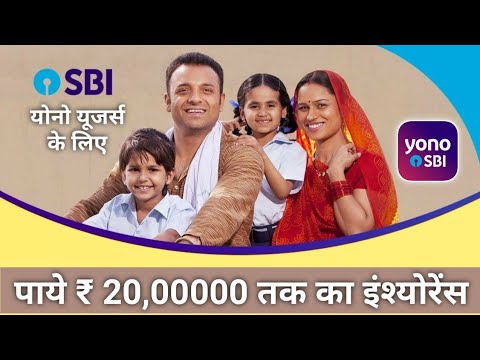 SBI Yono insta Life Secure | 20 लाख का बिमा सिर्फ 250 रुपये में | SBI Life Sampoorn Suraksha Plan