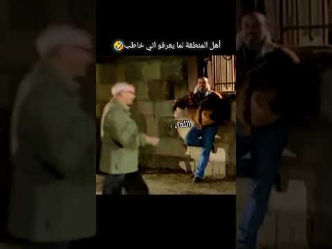 اللمبي بيتجوز يا حاره 