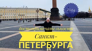 Достопримечательности Санкт-Петербурга 2024. Путешествие в Карелию на машине с детьми. Часть 1.