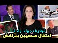 🚨شوهة صحافة جزائريين دارو حالة بسباب دانون🤣منع جواد بادة من التعليق على مباراة المغرب و نيجيريا😱