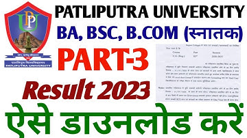 patliputra university part 3 result session2020-23 जारी |ppu part 1 result kaise dekha 2023