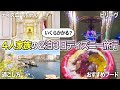 これだけ貯めれば大丈夫！３泊４日のディズニー旅行は合計いくらかかる？