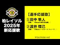 【柏レイソル】 田中隼人・渡井理己 選手応援歌