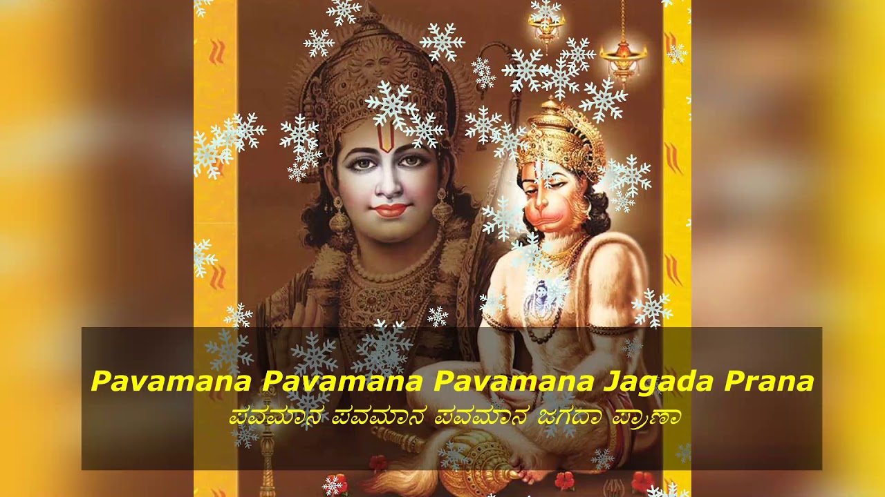 Pavamana Jagada Prana with Lyrics