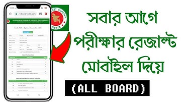 JSC Result Check 2019 || How To Chack JSC / JDC Result With Marksheet On mobile || Jsc Exam Result
