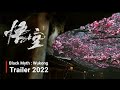 In-Game Cutscene | Black Myth : Wukong 黑神话:悟空 Official Trailer 2022 | UE5 Action RPG
