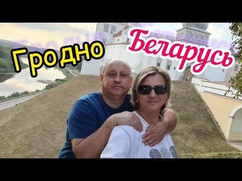 Гродно. Европейский город Беларуси. ОТЕЛЬ СЕМАШКО