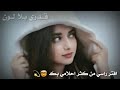 ابراهيم تاتلس حترق قلبي من حسرتي و شوقي لك  mp3