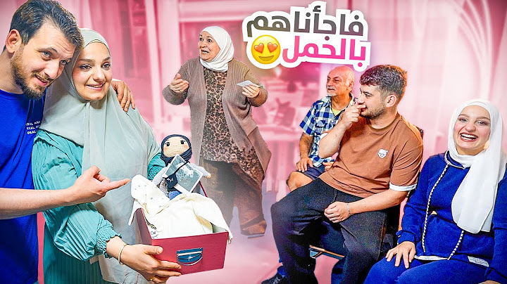 فاجأنا أهلنا بخبر الحمل بعد انتظار ( مؤثر )🥹