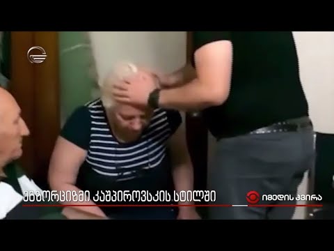 უცნაური ხმები, ყვირილი და ტირილი - ეგზორციზმი კაშპიროვსკის სტილში