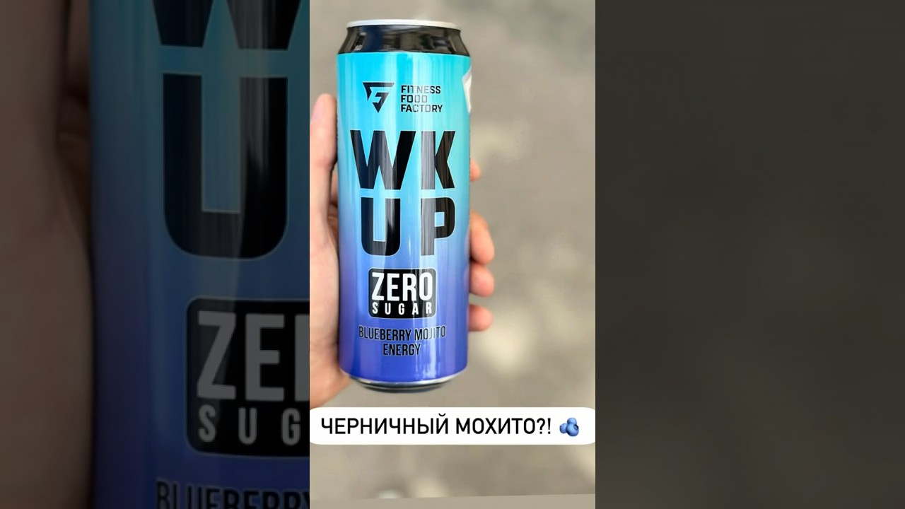 Освежающий черничный мохито? Wake Up удивил! 🫐 ❄️