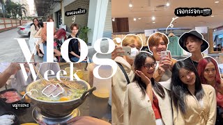 Vlog week | ที่หายไป1วัน และรวมตัวกันทีมีแต่ของกิน🤤🍕🍲 | boatphoto