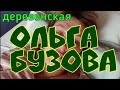 деревенский дневник очень многодетной мамы/ королева драмы