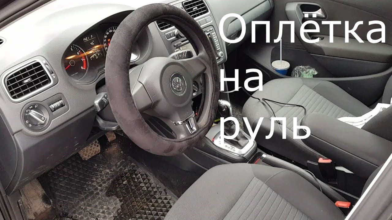 Оплетка на руль мицубиси