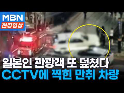 "Drunk driver hits Japanese again"... Scene captured on CCTV [On-site video]