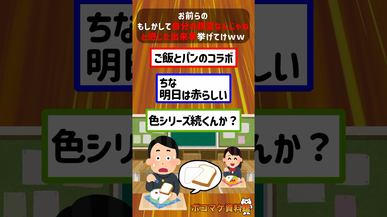 お前らのもしかして自分の親変なんじゃねと感じた出来事挙げてけwwww【2ch面白いスレ】#2ch #2ちゃんねる