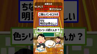 お前らのもしかして自分の親変なんじゃねと感じた出来事挙げてけwwww【2ch面白いスレ】#2ch #2ちゃんねる