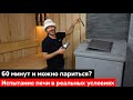 Большой тест нагрева парной с ГРОМ 50. Залить нельзя помиловать.