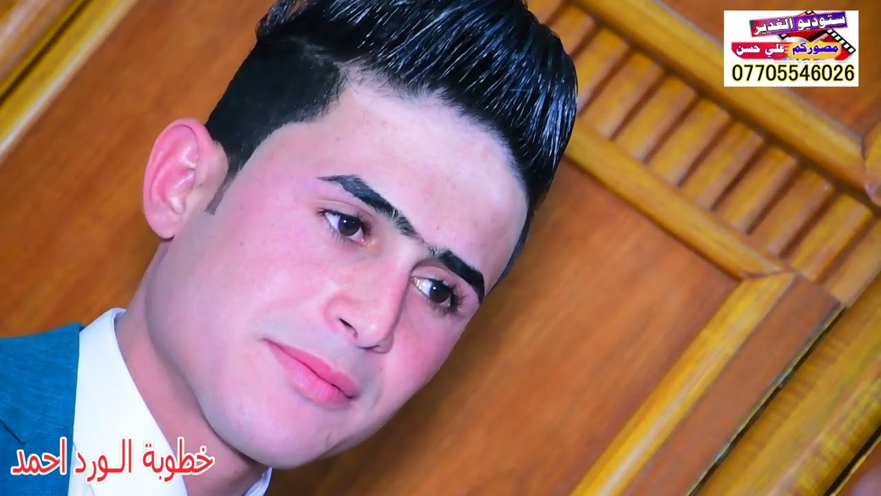 خطوبة الورد احمد عباس البطبوطي الف مبروك التصوير والمونتاج علي حسن