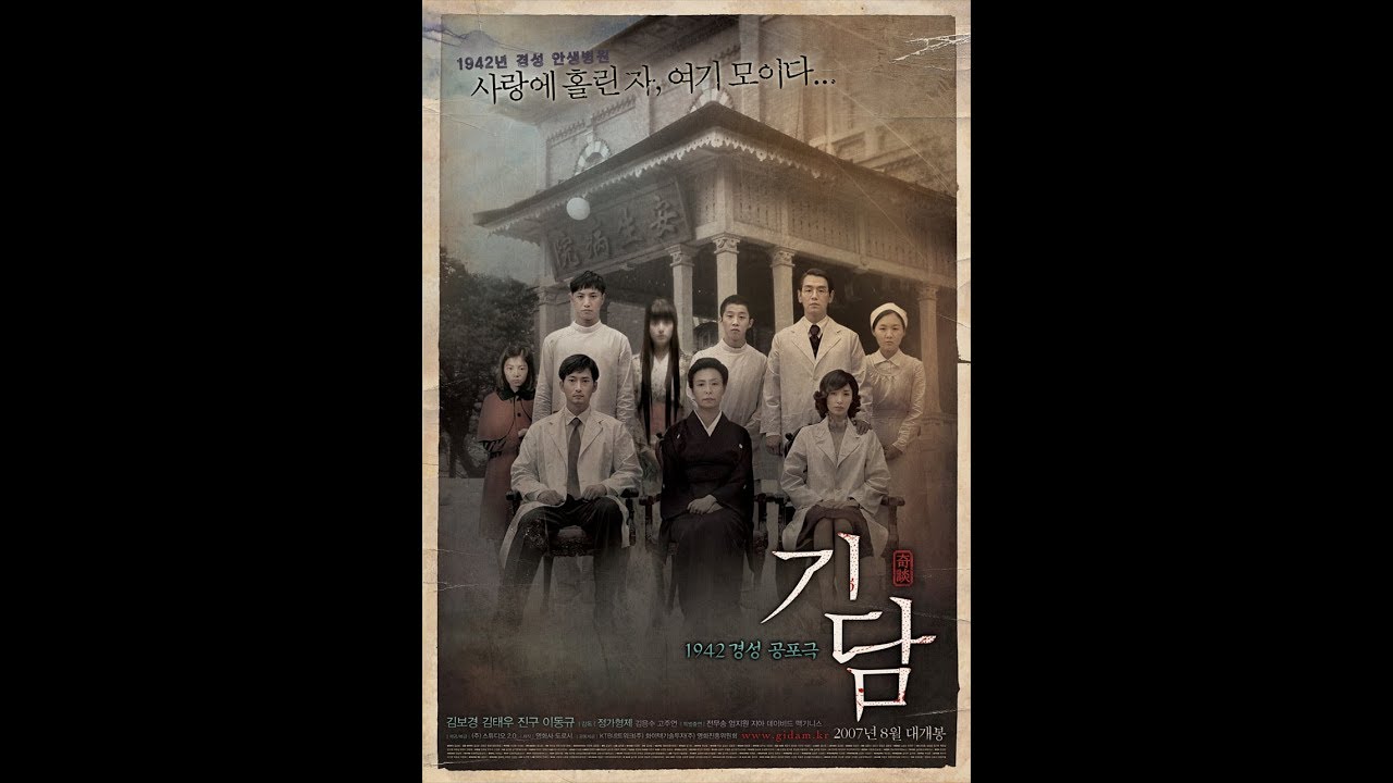 [시놉시스]영화 기담 줄거리(스포 有) - YouTube