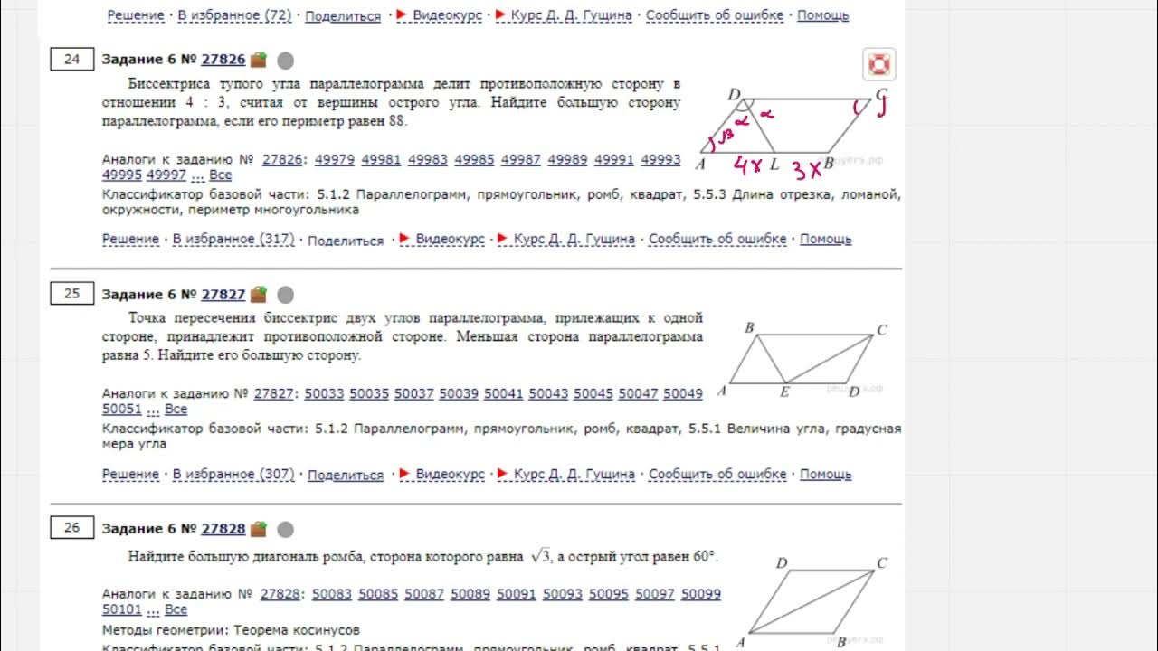 Сайт гущина математика 8. Решу ЕГЭ математика профиль 2023 Гущин с решением. Один угол параллелограмма больше другого на 70 Найдите больший угол.