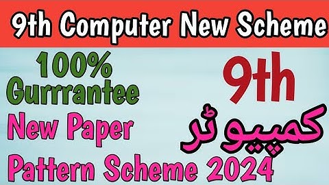 9th Class Computer Pairing Scheme 2024 | Computer Scheme 9th Class 2024