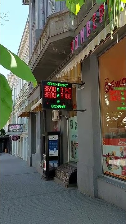 Одесса.15 июля 2022 .Курс валют.🤯 - YouTube