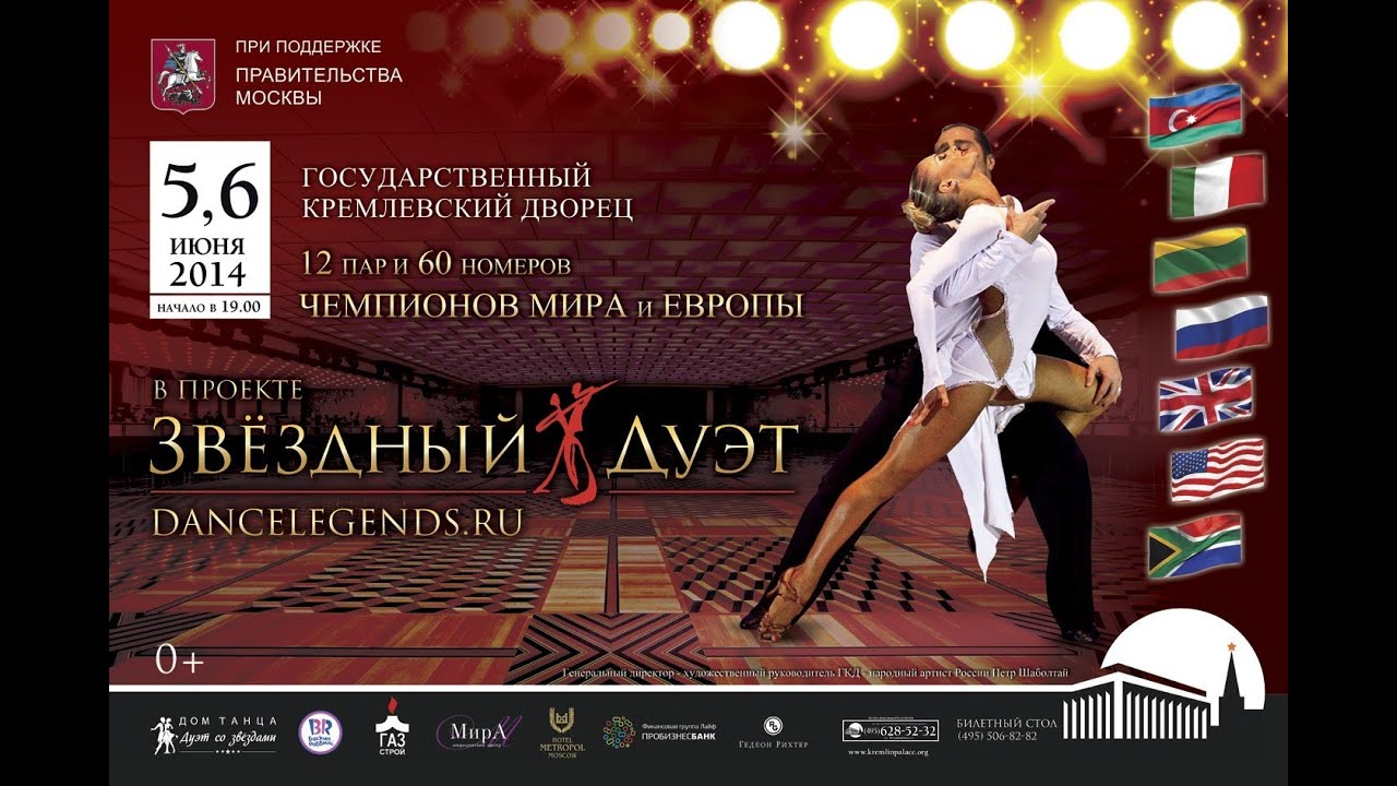 Звездный дуэт 2014 | 5-6 июня в Кремле - YouTube