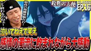 殺戮の天使 同時視聴