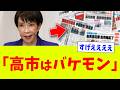 高市首相の「世界からの評価」がすごいことになっていますw w w w w