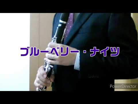 【クラリネット】ブルーベリー・ナイツ／マカロニえんぴつ【演奏してみた】【Clarinet Cover】
